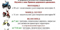 Мототранспорт и подростки: что нужно знать родителям и детям - Администрация г. Кызыл