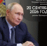 Президент России Владимир Путин дал старт выборам в Государственную Думу - Динской район