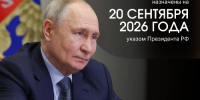 Президент России Владимир Путин дал старт выборам в Государственную Думу - Динской район