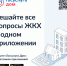 Мобильное приложение "Госуслуги Дом" - Болотнинский район