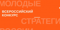 Самарцы могут поучаствовать в конкурсе «Молодые стратегии России» - SamaraGIS.Ru