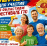 Спорткомитет Гайского округа ищет семью для участия в областном фестивале ГТО - Гайский городской округ