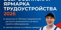 Ярмарка рабочих мест - Yalutorovsk.Online