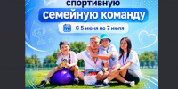 Жителей Вологодской области приглашают принять участие в конкурсе «Лучшая спортивная семейная команда России» - Правительство Вологодской области