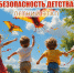 Загородный отдых, улица и интернет: на Кубани стартовал летний этап Всероссийской акции «Безопасность детства» - Город-герой Новороcсийск