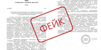 Злоумышленники дезинформируют жителей региона - Администрация Томской области