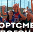 Спортсмены в погонах - Телевидение Импульс