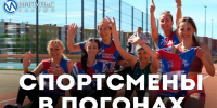 Спортсмены в погонах - Телевидение Импульс