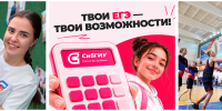 Калькулятор ЕГЭ СибГИУ 2026: подбор направления обучения по предметам - СибГИУ