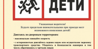 Внимание! Ограничьте скорость - дети! - Район Строгино