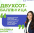 Школьница из Калининска стала первой двухсотбалльницей в регионе - Правительство Саратовской области
