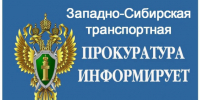 В Новосибирской области по постановлению транспортной прокуратуры судоводитель оштрафован за перевозку пассажиров на маломерном судне в отсутствие лицензии - Барабинский район