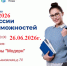 Работа России. Время возможностей - Барабинский район