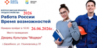 Работа России. Время возможностей - Барабинский район