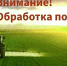 Уведомление об обработке полей СЗР. - Михайловский район
