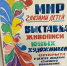 Мир глазами детей - Суражская районная библиотека