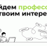 Новый сервис «Карьерный компас» появился у липецкой молодежи - Знамя Октября