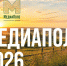 Национальная премия «МедиаПоле» открывает новый сезон 2026. - Малмыжский район