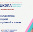Новое занятие Школы семейного здоровья ФБУН ЦНИИ Эпидемиологии Роспотребнадзора в рамках лектория «Санпросвет» пройдет 19 июня 2026 года. - Малмыжский район