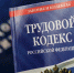 Изменения трудового законодательства. - Чернянский район
