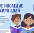 В России стартует всероссийская акция «Великое наследие Владимира Даля» - Информационно-библиотечная система