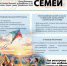 Стартует III Слёт многодетных семей Самарской области - НИА Самара