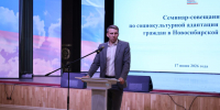 Семинар-совещание по социокультурной адаптации иностранных граждан в Новосибирской области - Дом национальных культур