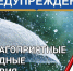 Штормовое предупреждение! Ухудшение погоды в Запорожской области. - Город округ Мелитополь