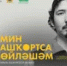 В Уфе пройдет фестиваль башкирского языка «Мин башҡортса һөйләшәм» - Башинформ