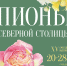 «Пионы Северной столицы» наполнят ароматом Ботанический сад 1 - Культура Петербурга