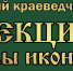 LogIcon - Краеведческий музей