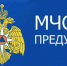 Предупреждение о неблагоприятных погодных условиях. - Нижнеингашский район