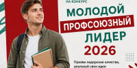 В Ингушетии в очередной раз проведут конкурс «Молодой профсоюзный лидер» - Сердало