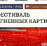 В Муравленко пройдет фестиваль огненных картин - Муравленко 24