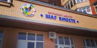 Батайский фонд «Шаг вместе» снова стал победителем конкурса президентских грантов - Администрация г. Батайск