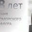 Новороссийск помнит: 108 лет назад в Цемесской бухте были затоплены корабли Черноморского флота - Город-герой Новороcсийск