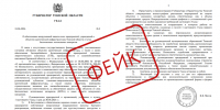 Правительство Томской области опровергло указ о вооруженной защите от БПЛА - ГТРК Томск