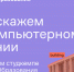Студентов IT-направлений приглашают на бесплатный интенсив Яндекс Образования «Компьютерное зрение и наука» - ЮФУ