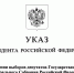 Президент Российской Федерации Владимир Путин назначил выборы депутатов Государственной Думы девятого созыва - Суражская районная библиотека