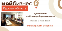 Центр «Мой бизнес» приглашает в «Школу предпринимателя» - Газета Суджанские вести