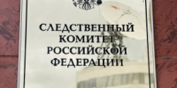 В Петушках расследуется уголовное дело о сокрытии денежных средств от налоговых органов - Следственный комитет