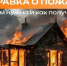 Справка о пожаре: зачем нужна и как получить?. - Плесецкий муниципальный округ