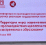 «Каждый ушел с осознанием своей роли»: МГПУ на конференции об экстремизме - МГПУ