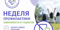 Неделя профилактики зависимости от гаджетов - Газета Лужская правда
