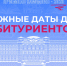 АБИТУРИЕНТЫ! ЭТА ИНФОРМАЦИЯ – ДЛЯ ВАС! - Новочеркасский политехнический институт