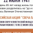 22 июня — День памяти - Министерство АПК и продовольственной политики