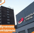 Обучение выездным методом - Департамент пожарной безопасности и гражданской защиты