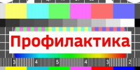 Администрация Каратузского муниципального округа информирует жителей о проведении внеплановых профилактических работ на теле- и радиопередающем оборудовании.. - Каратузский район