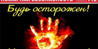 Памятка по профилактике пожаров и действиям при их возникновении в летний пожароопасный период - Спасский район