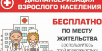Диспансеризация - ГАУЗ РКПЦ МЗ РБ